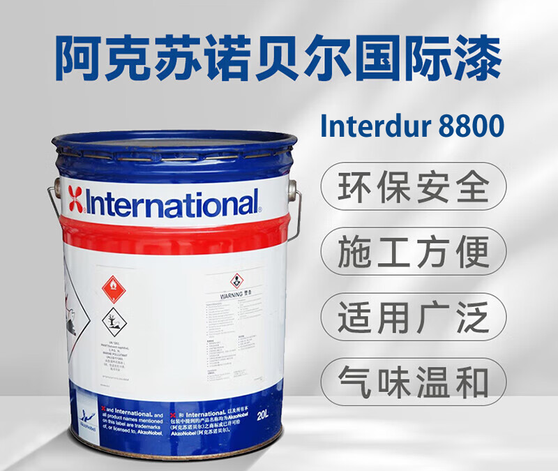 interdur 8800快干型环氧磷酸锌防锈底漆